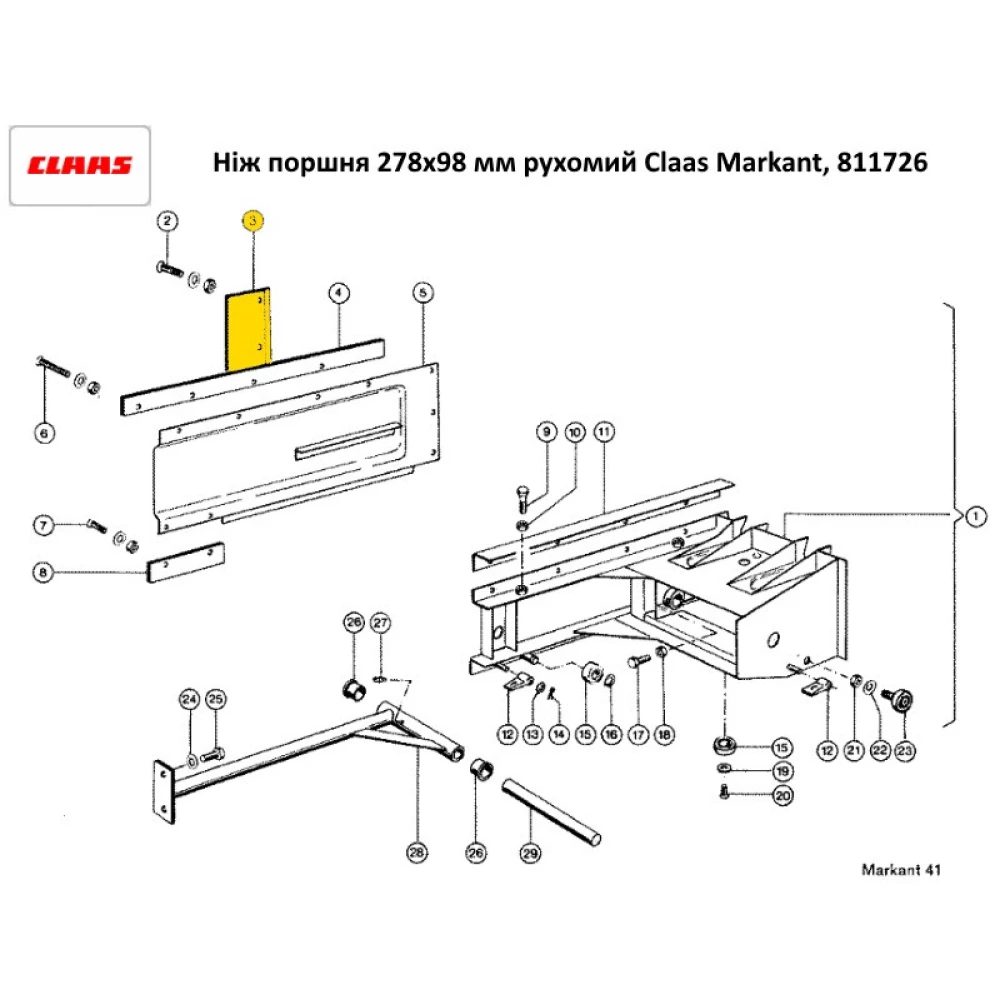 Ніж поршня 278х98 мм рухливий Claas Markant, 811726 