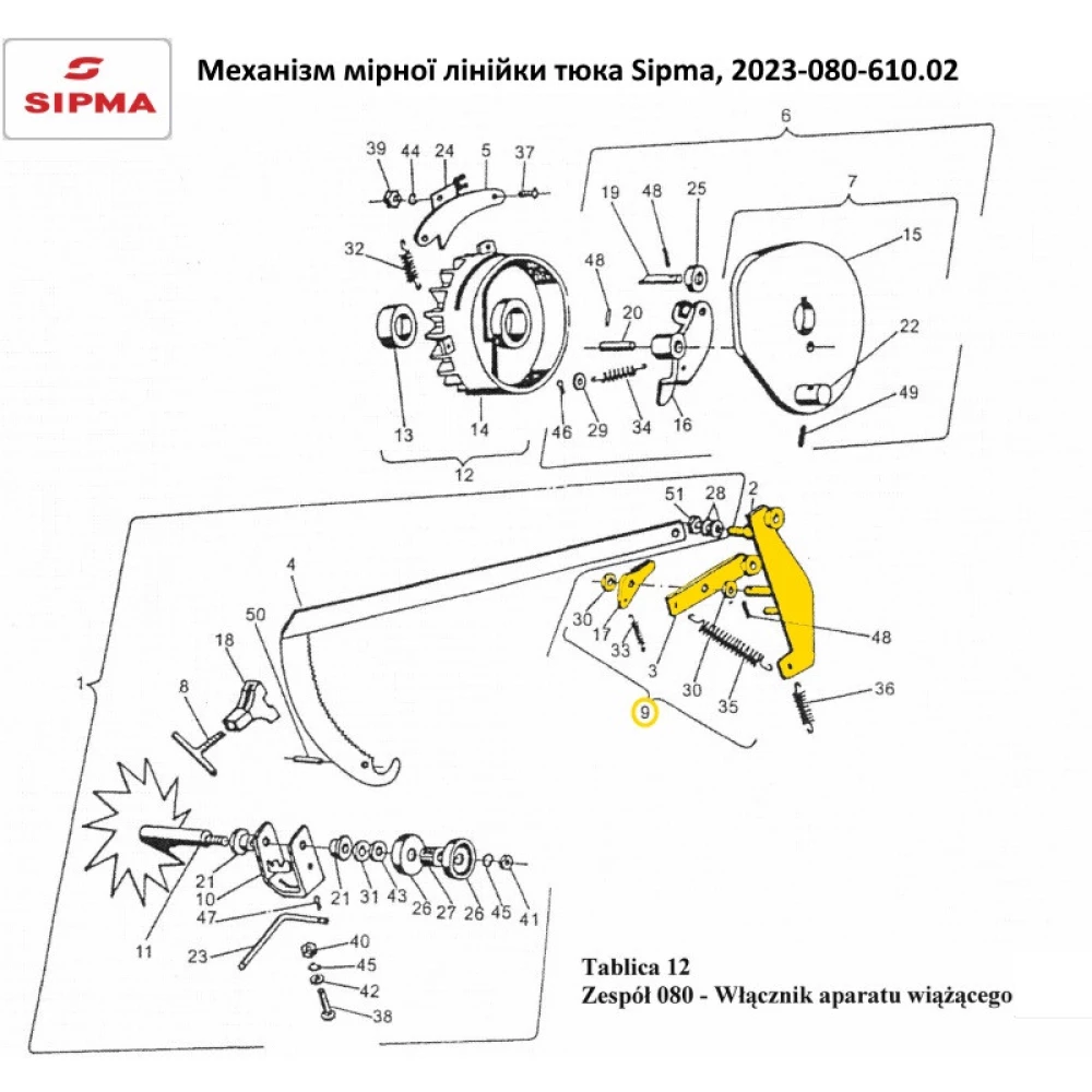 Важіль перемикання регулювання довжини тюка Sipma, 2023-080-610.02