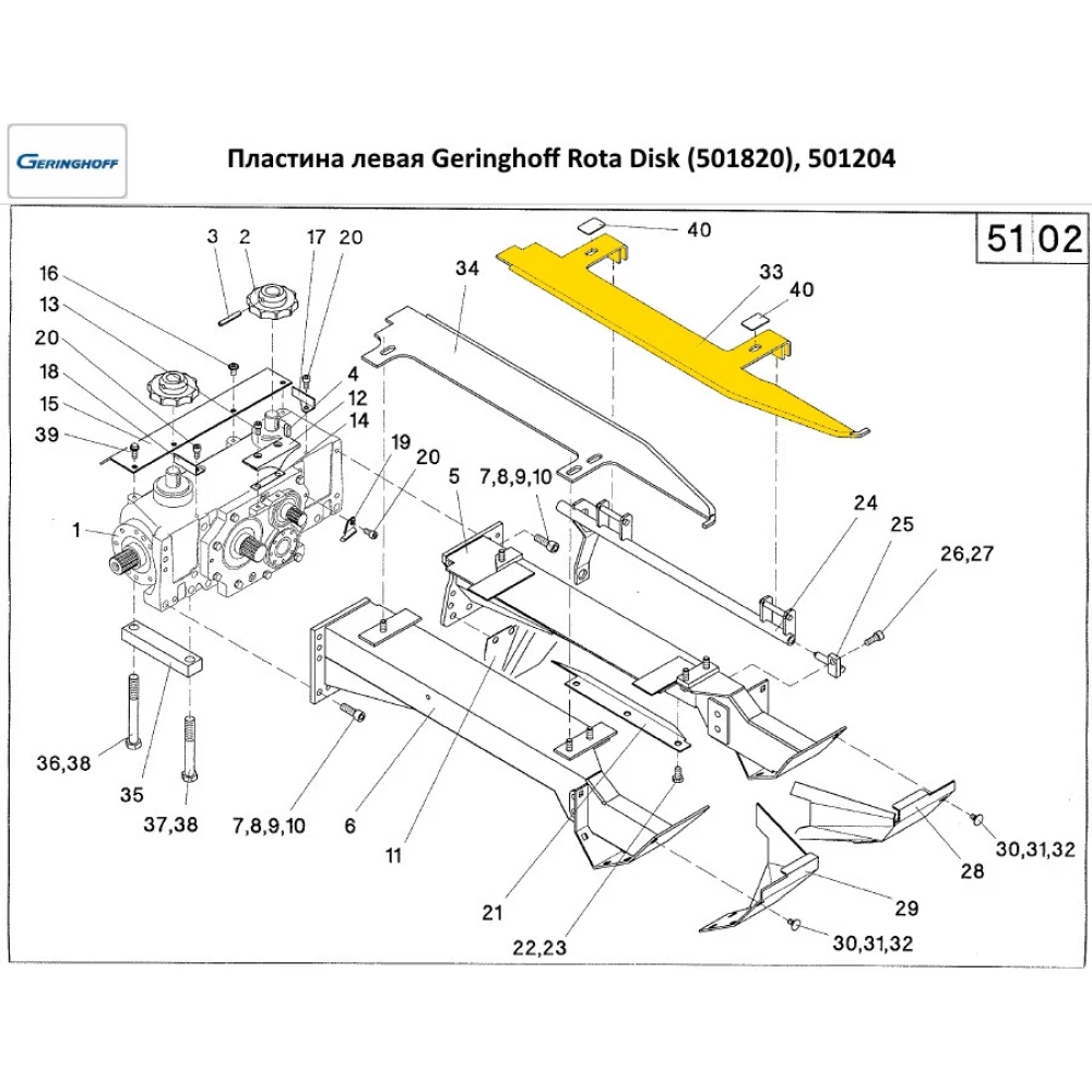 Пластина ліва Geringhoff Rota Disс (501820), 501204