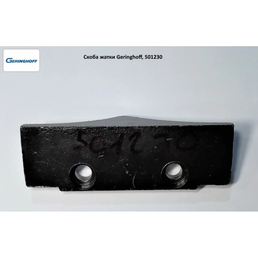 Ділювач на редуктор жатки Geringhoff HS, 501230