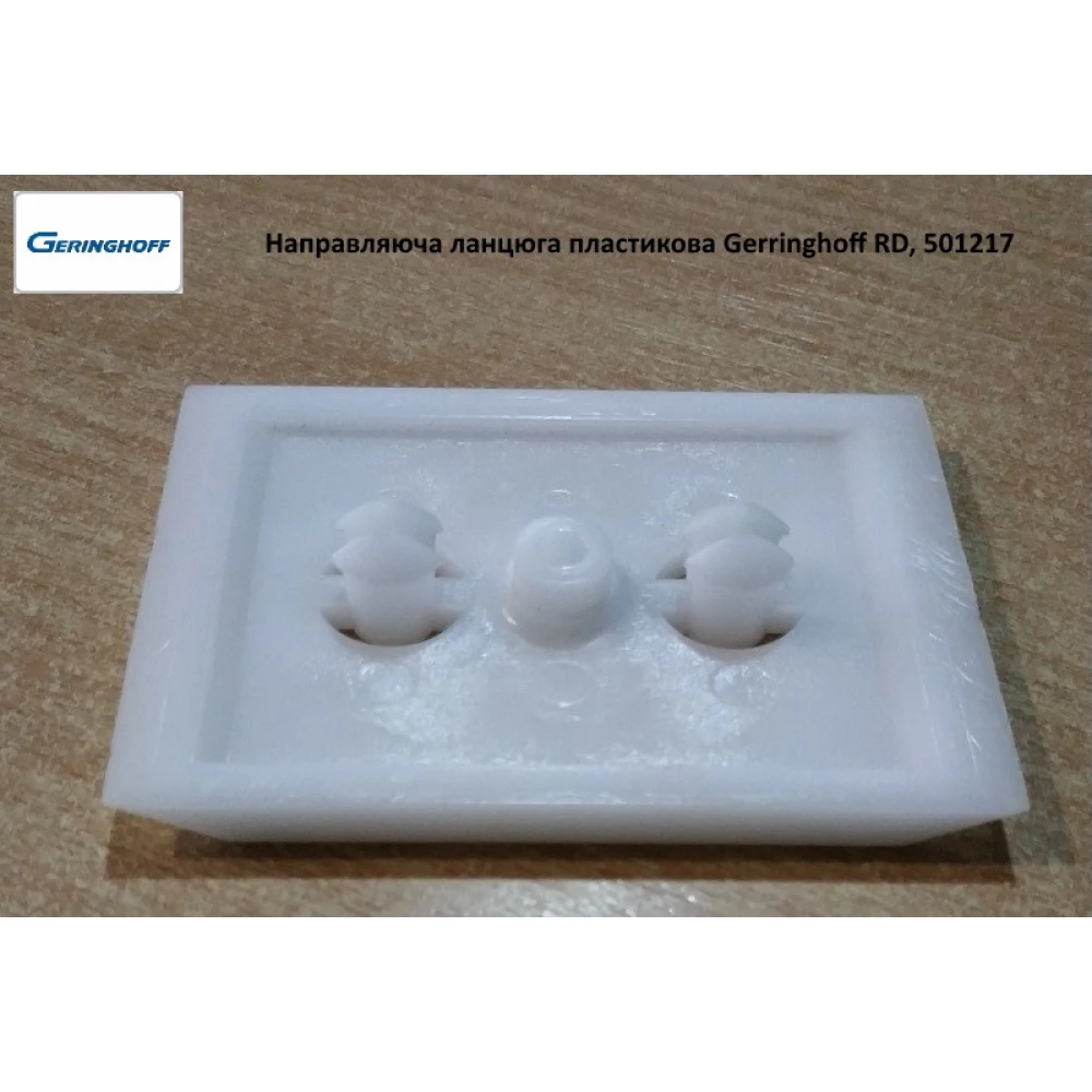 Напрямна ланцюга пластикова Gerringhoff Rota Disk, 501217