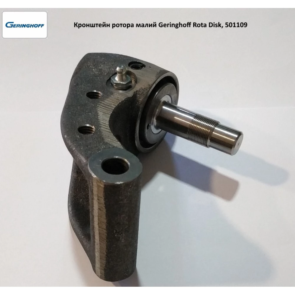 Носок ротора малий Geringhoff Rota Disk, 501109