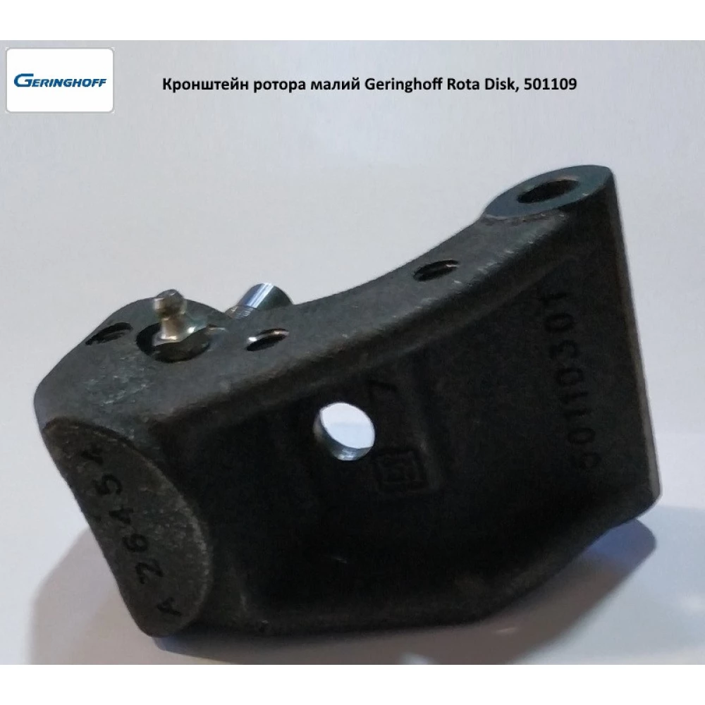 Носок ротора малий Geringhoff Rota Disk, 501109