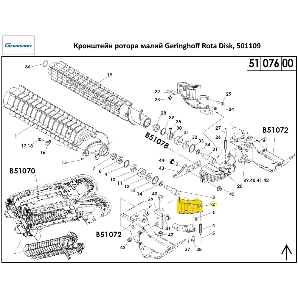 Носок ротора малий Geringhoff Rota Disk, 501109