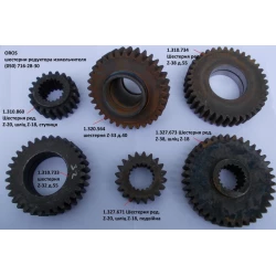 Шестерні редуктора подрібнювача OROS HSA н/о
