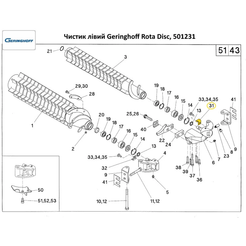 Чистик лівий Geringhoff Rota Disc, 501231