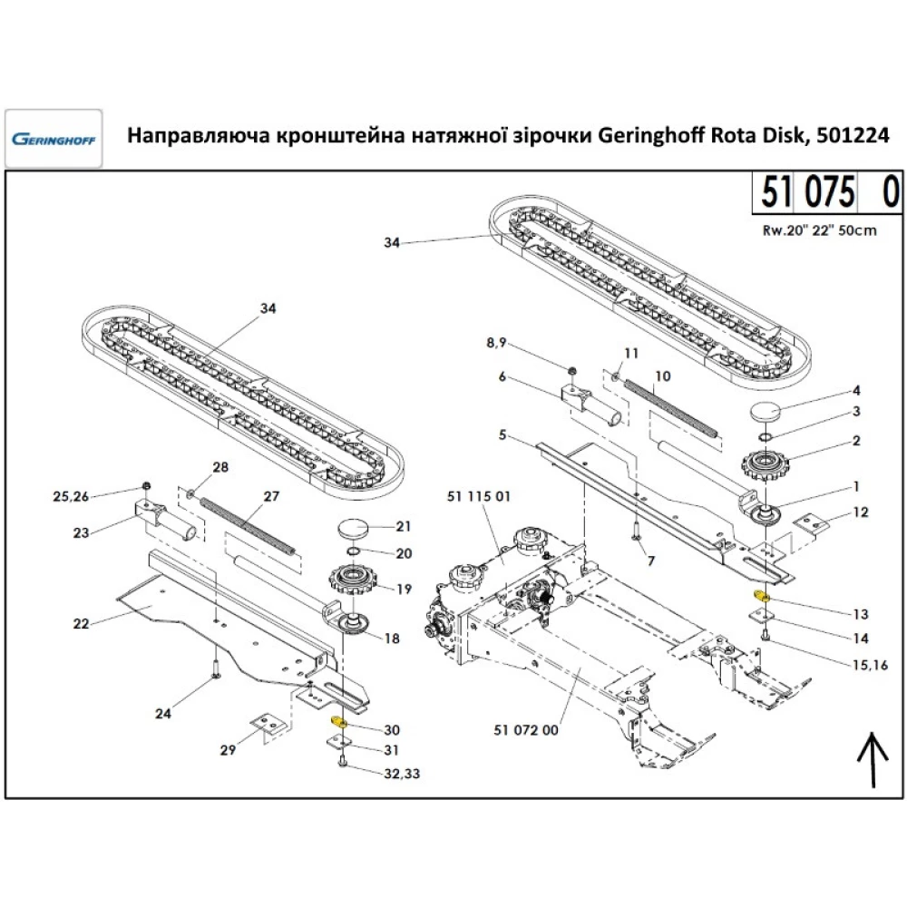 Напрямна кронштейна натяжної зірочки Geringhoff Rota Disc, 501224