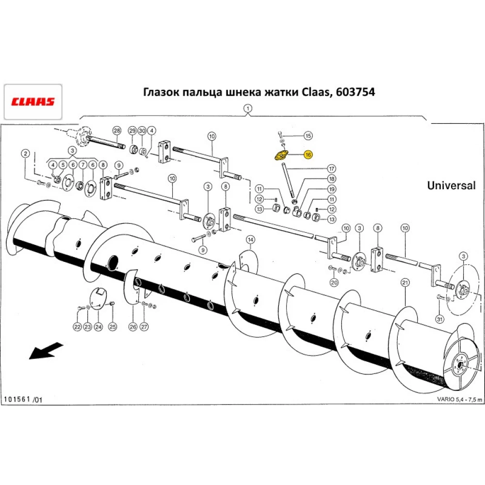 Напрямна пальця шнека жатки Claas, 603754