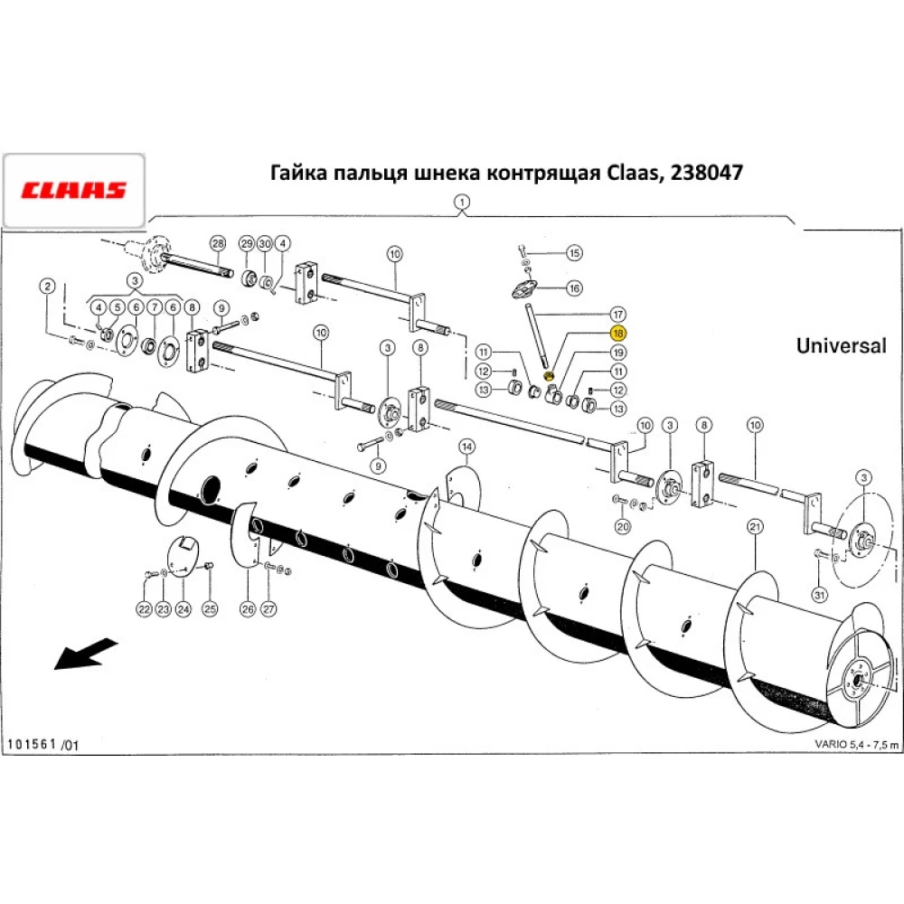 Гайка пальця шнека, що контролює Claas, 238047
