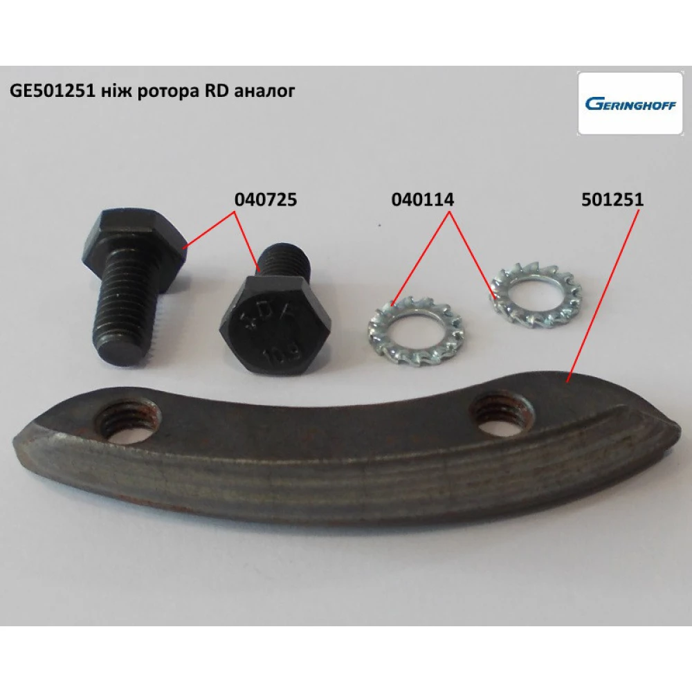 Нож ротора  АНАЛОГ  Geringhoff Rota Disc 501251