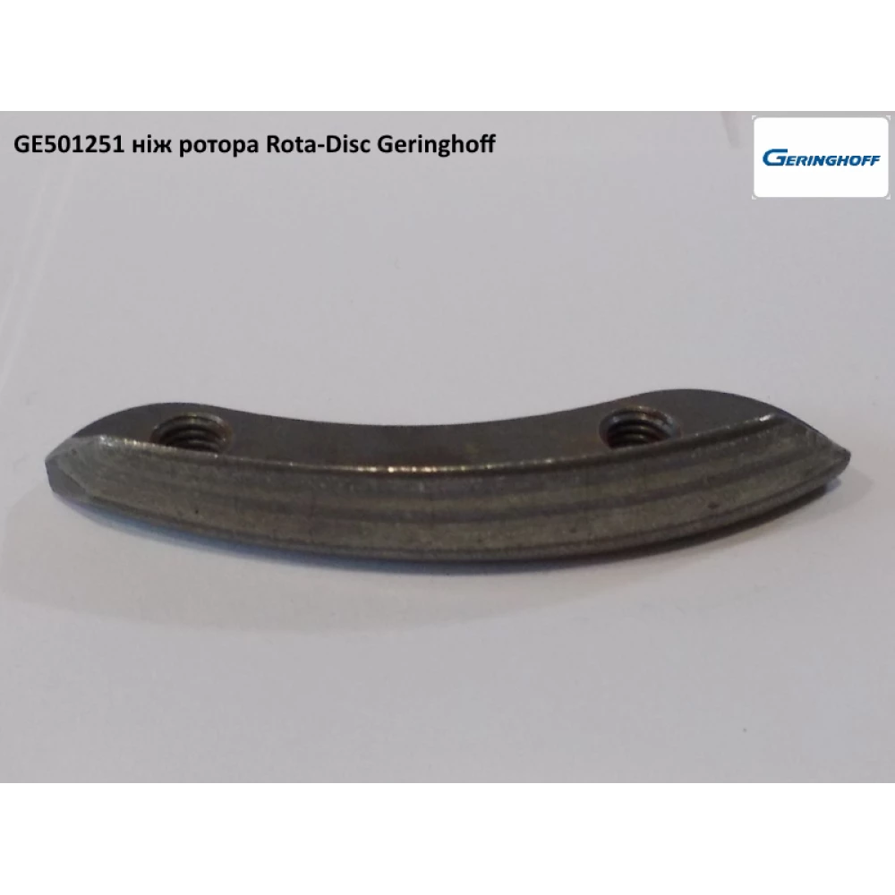 Нож ротора  АНАЛОГ  Geringhoff Rota Disc 501251