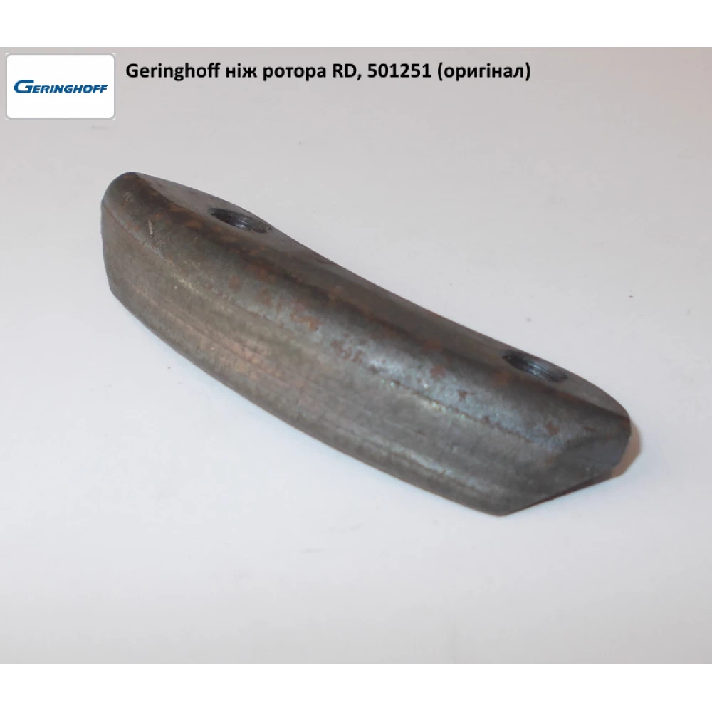 Нож ротора  АНАЛОГ  Geringhoff Rota Disc 501251