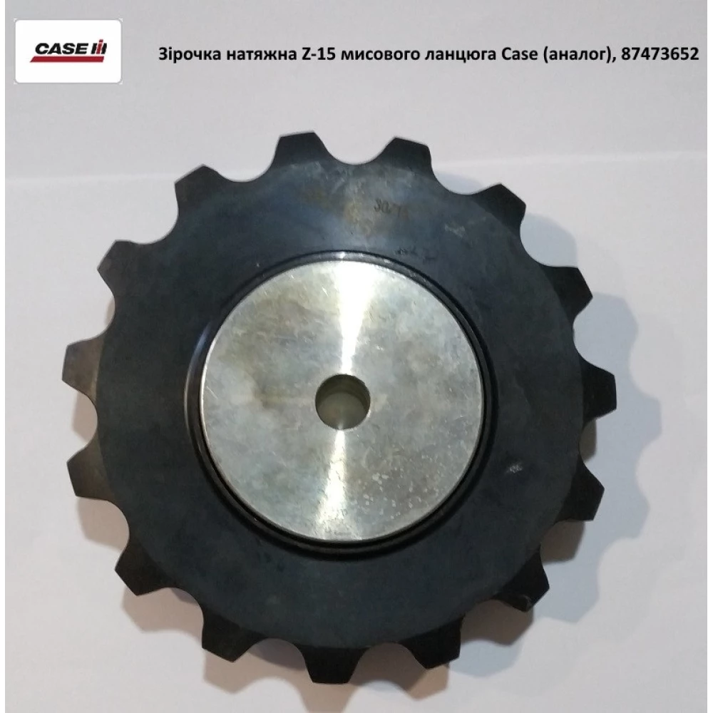 Зірочка натяжна Z-15 мисовий ланцюг Case (аналог), 87473652
