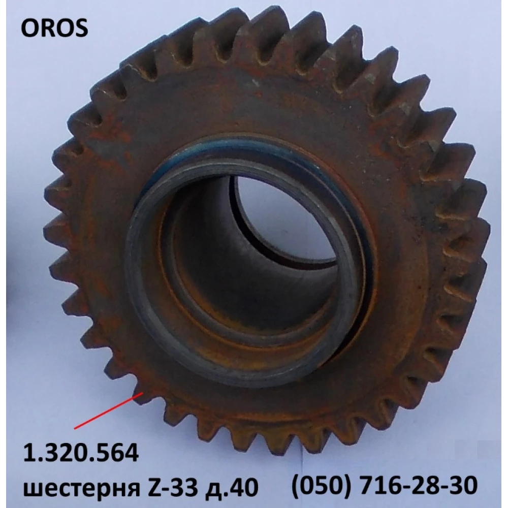 Шестірня Z-33, D-40 мм OROS HSA, 1.320.564