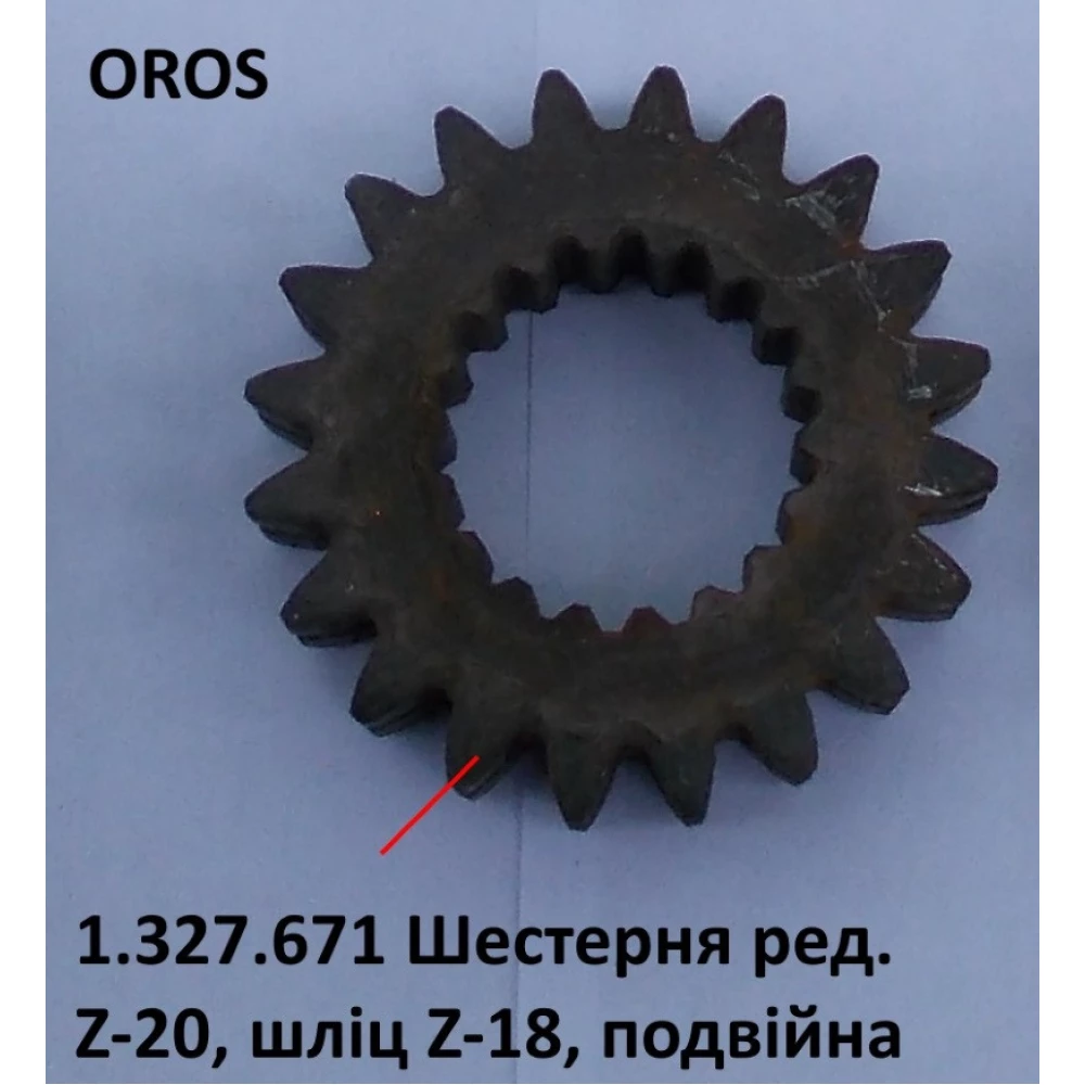 Шестірня редуктора Z-20, шліц 18 подвійна OROS HSA 1.327.671