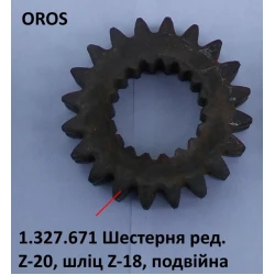 Шестірня редуктора Z-20, шліц 18 подвійна OROS HSA 1.327.671