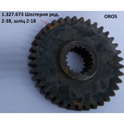 Шестірня редуктора Z-38, 18 шліців OROS HSA, 1.327.673