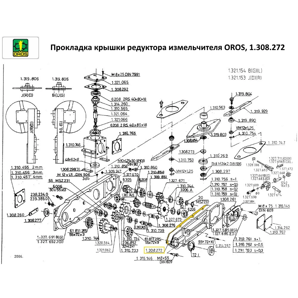 Прокладка кришки редуктора подрібнювача OROS, 1.308.272