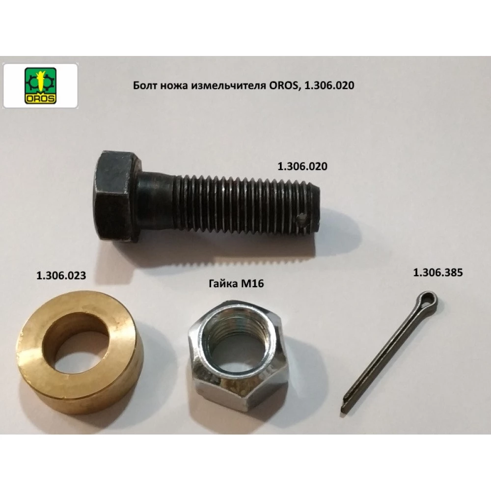 Болт ножа подрібнювача жатки OROS SA, 1.306.020