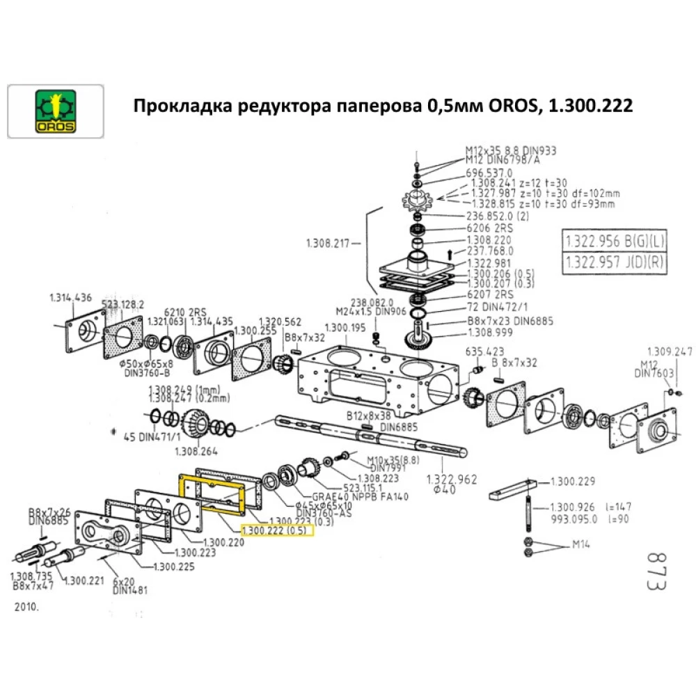 Прокладка 0.5 мм редуктора OROS, 1.300.222