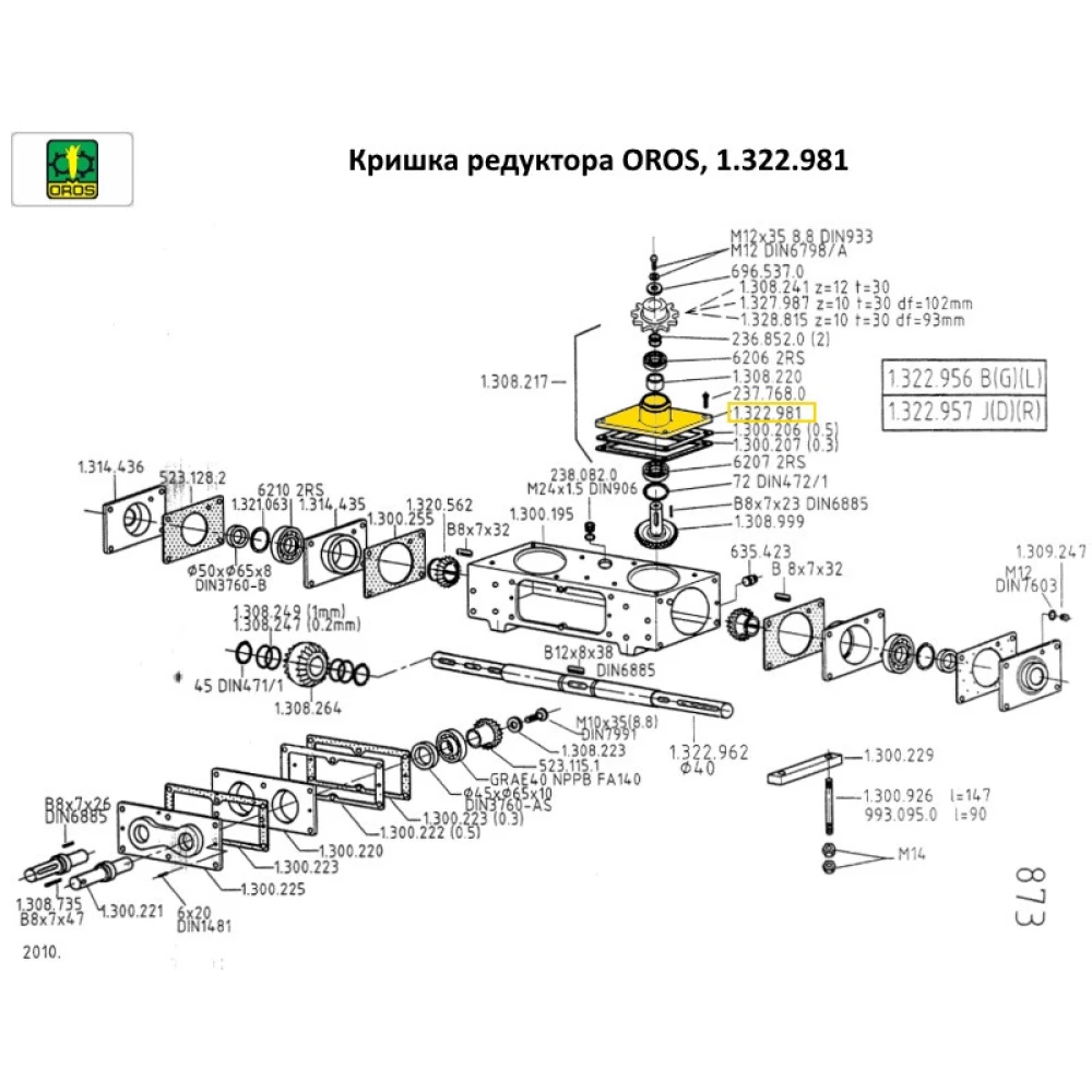 Кришка редуктора OROS, 1.322.981