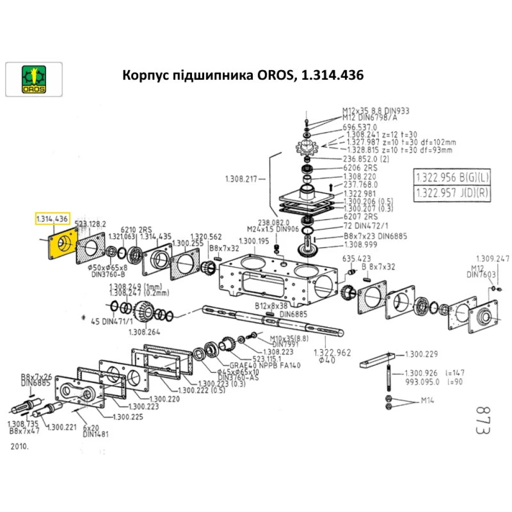 Кришка редуктора бічна із сальником OROS, 1.314.436