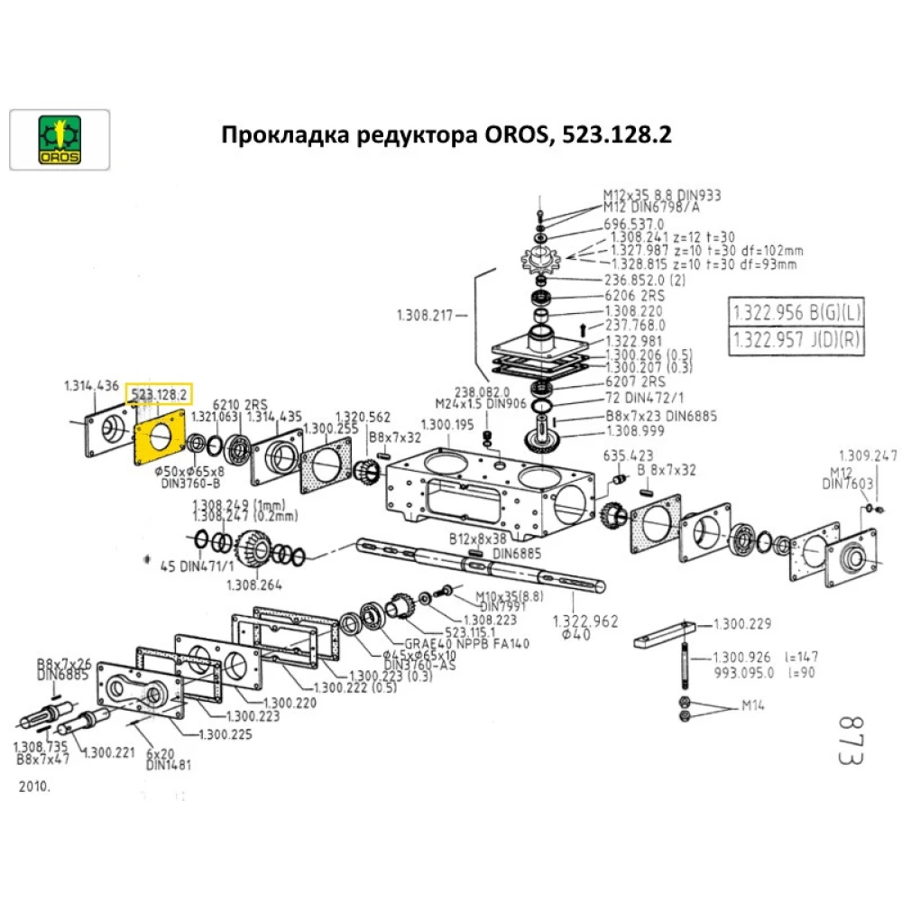 Прокладка редуктора приводу вальців OROS, 523.128.2