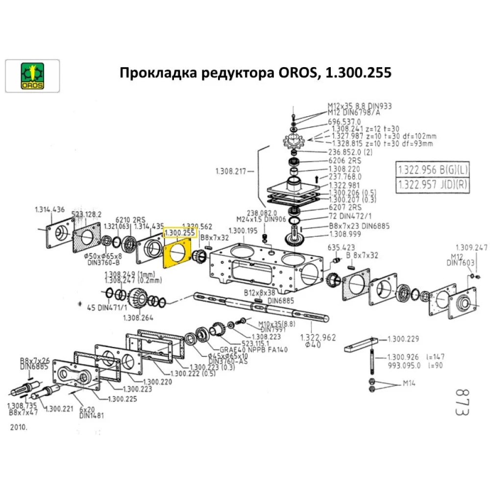 Прокладка редуктора OROS, 1.300.255