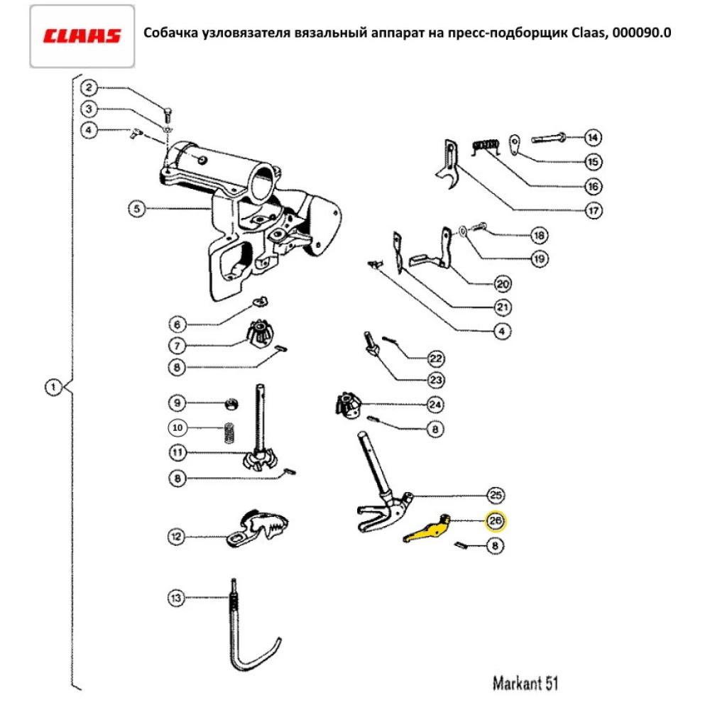 Язичок вузлука (без захисту) оригінал Claas, 000090.0