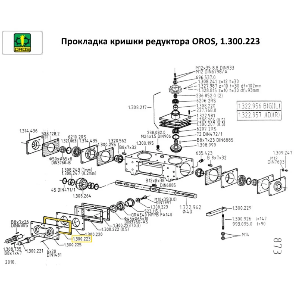 Прокладка 0,3 мм кришки редуктора OROS, 1.300.223