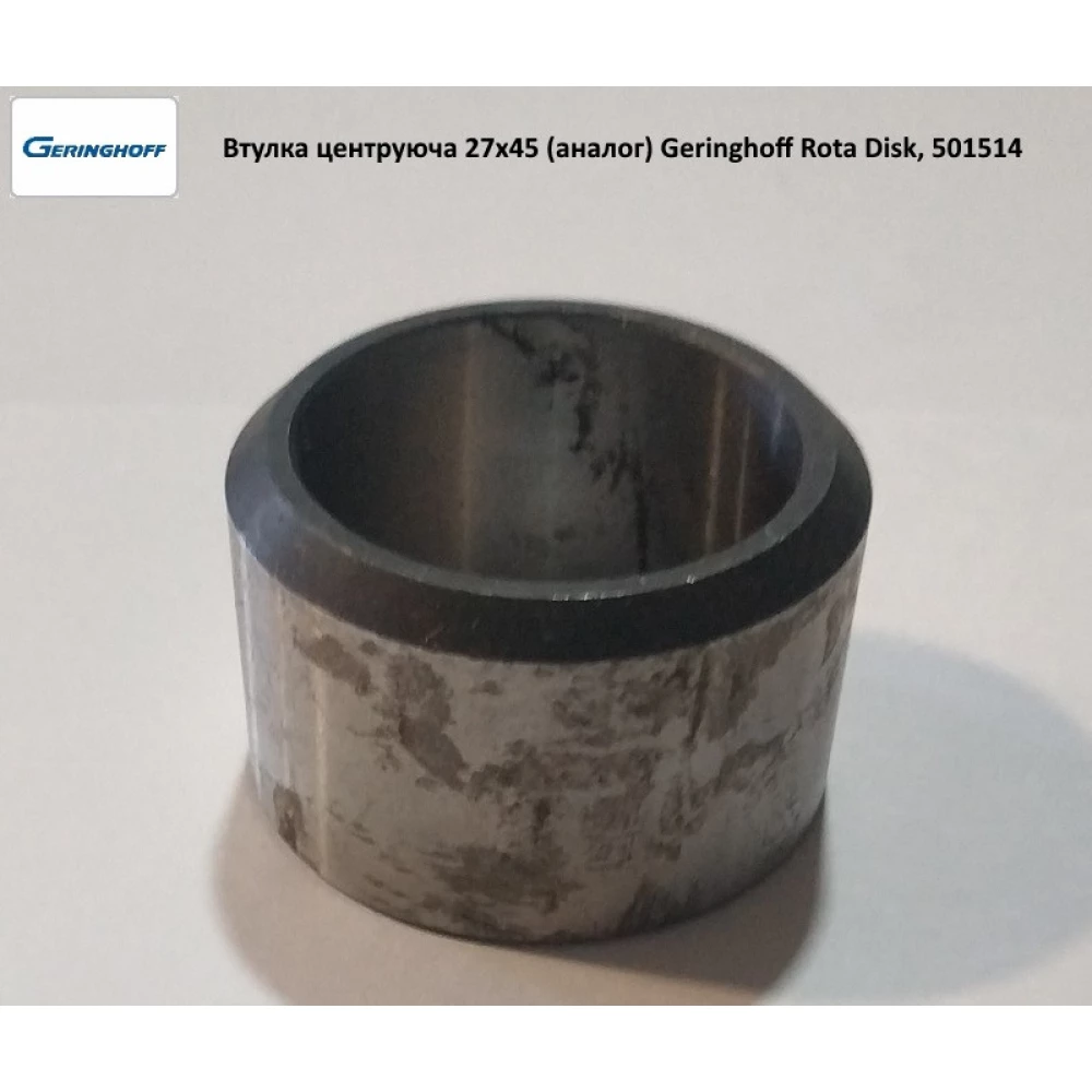 Втулка центрувальна 27x45 Geringhoff Rota Disk (аналог), 501514