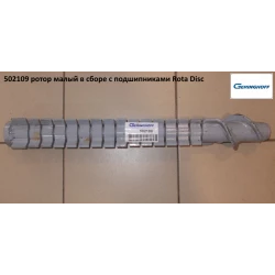 Валець малий (ОРИГІНАЛ) Geringhoff Rota Disc 502109