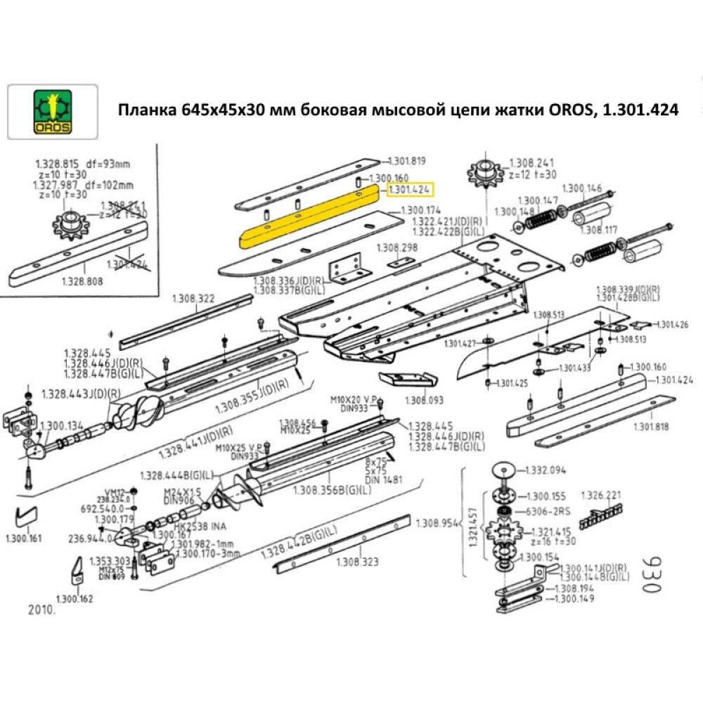 Планка 645х45х30 мм бічна мисового ланцюга жатки OROS, 1.301.424