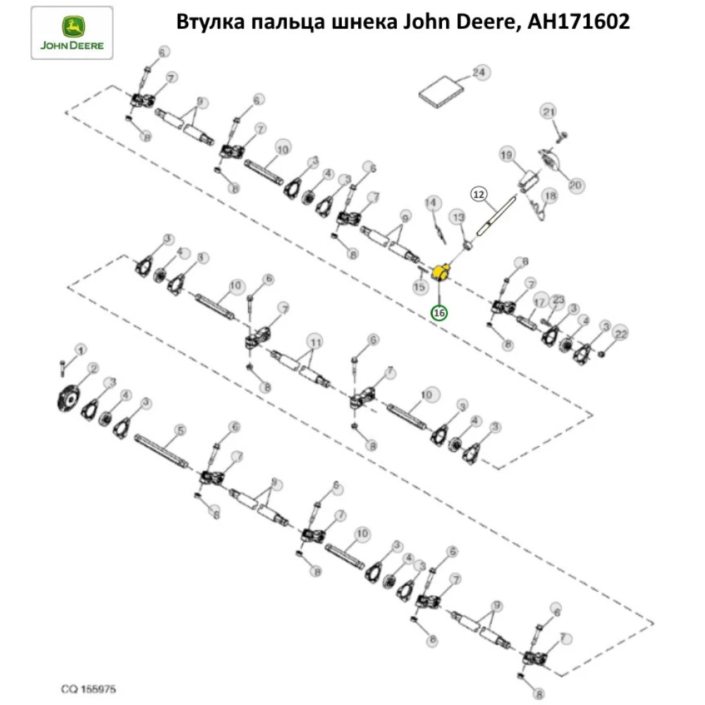 Втулка пальца шнека John Deere, AH171602
