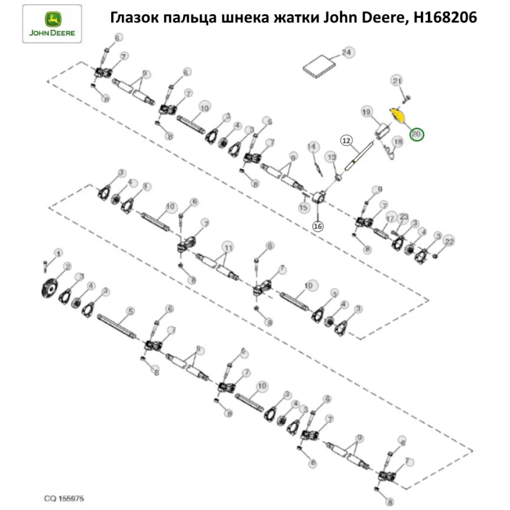 Вічко пальця шнека жатки John Deere, H168206