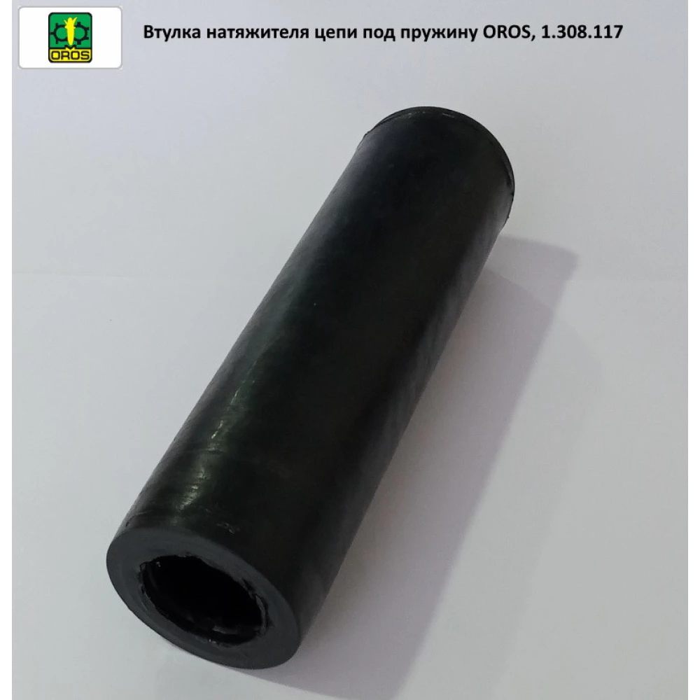 Втулка натягувача ланцюга під пружину OROS, 1.308.117