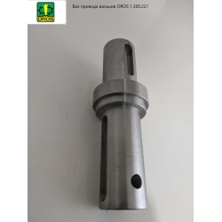 Вал приводу вальців OROS 1.300.221