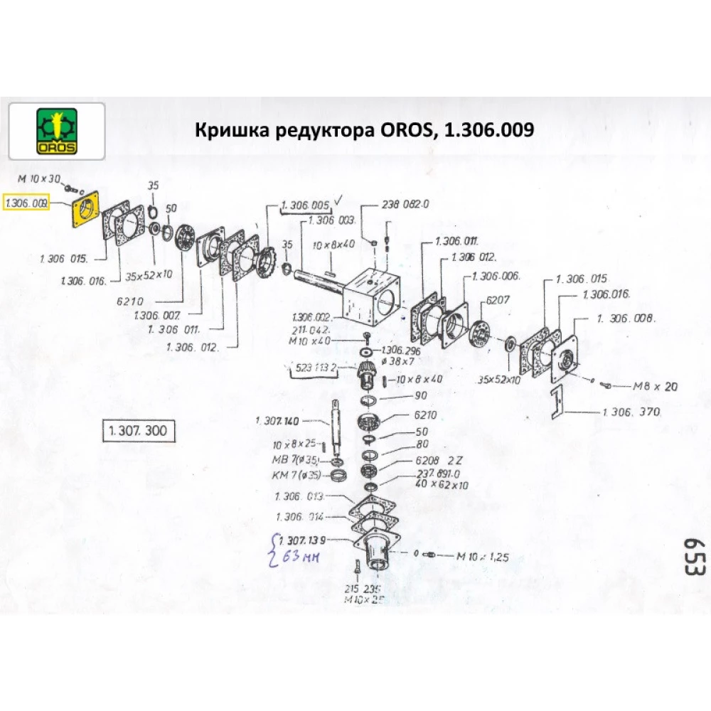 Кришка редуктора подрібнювача OROS, 1.306.009