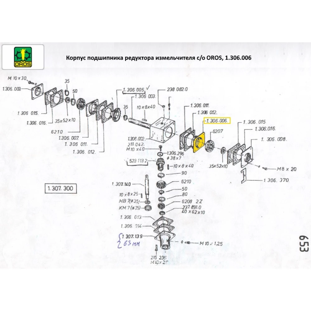 Корпус підшипника редуктора подрібнювача з/з OROS, 1.306.006