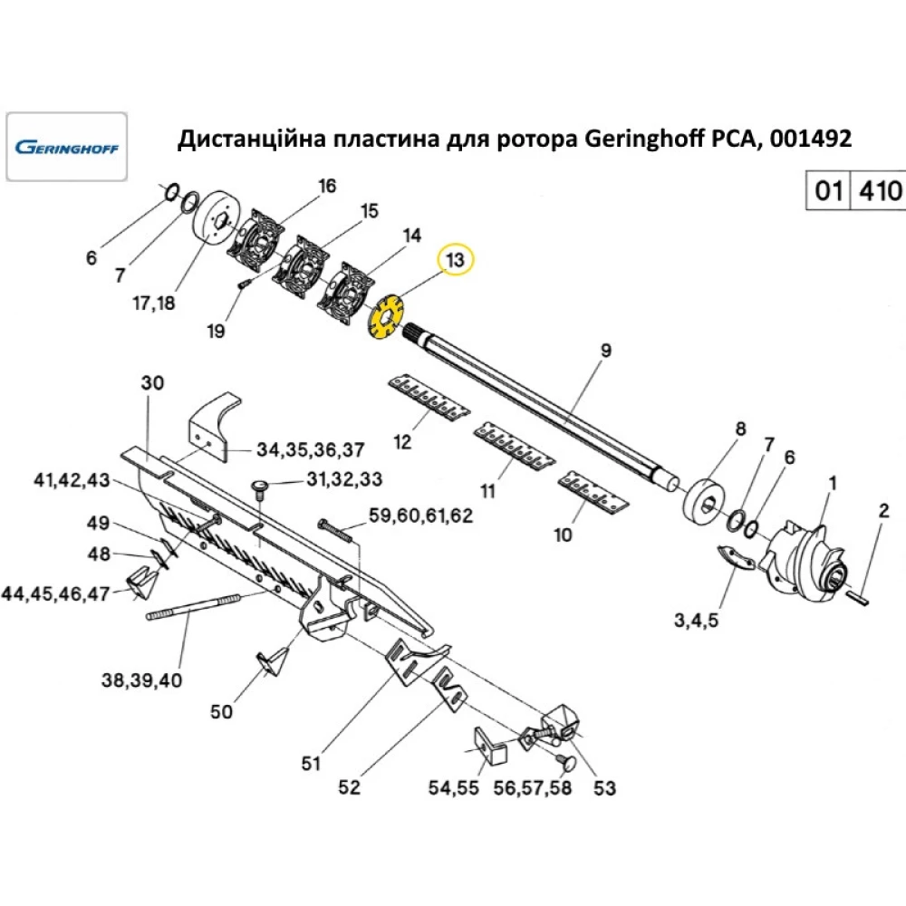 Пластина регулювальної ротора Geringhoff PCA, 001492