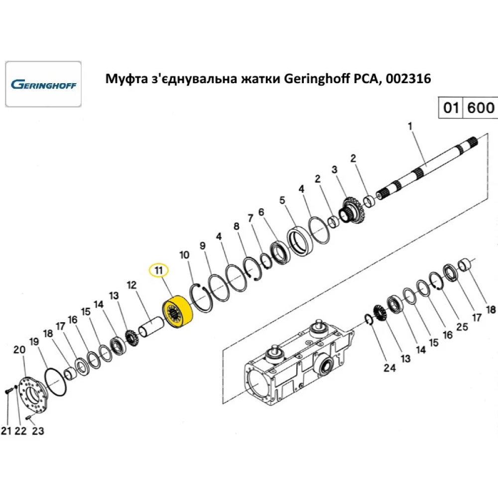 Муфта сполучна жатки Geringhoff PCA оригінал, 002316