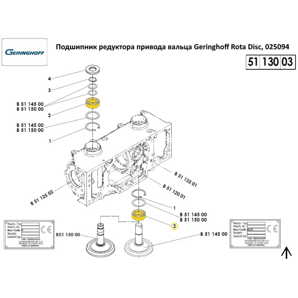 Підшипник редуктора вальца Geringhoff PCA, 025094