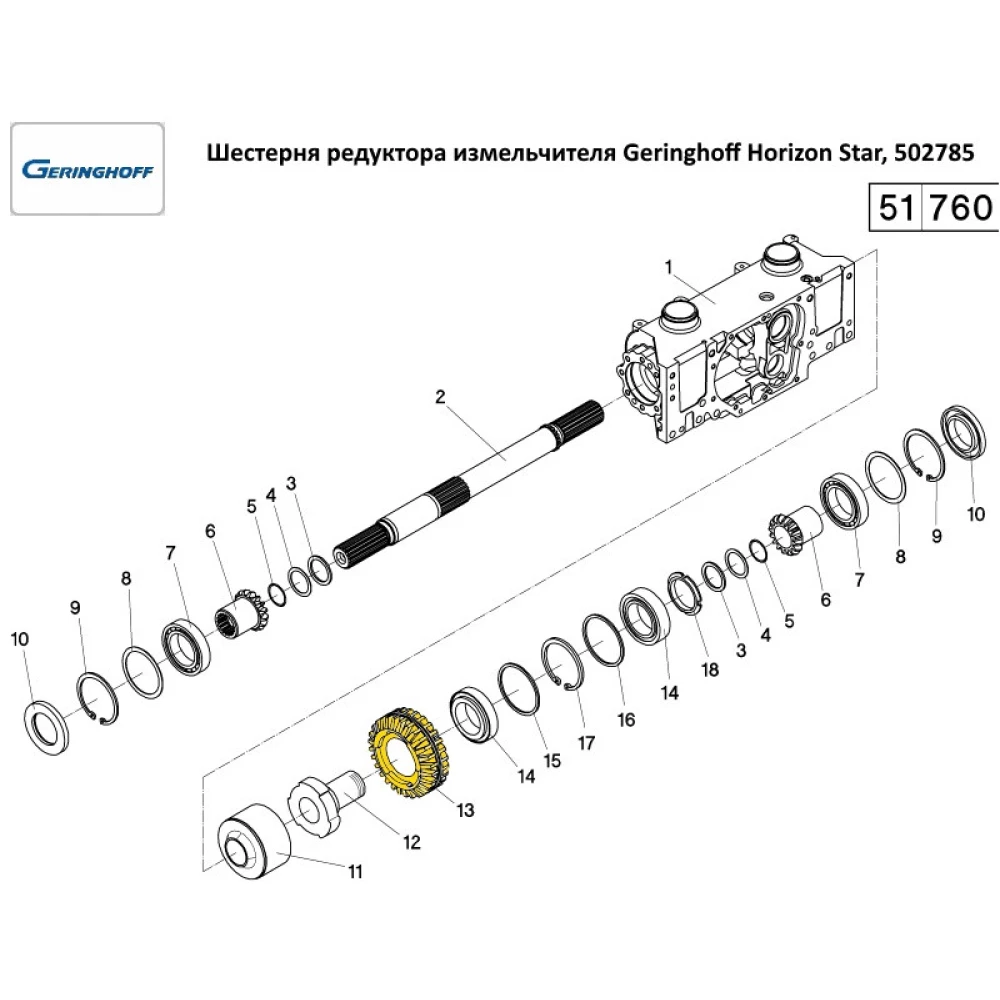 Ремкомплект редуктора подрібнювача Geringhoff Horizon Star, 502769