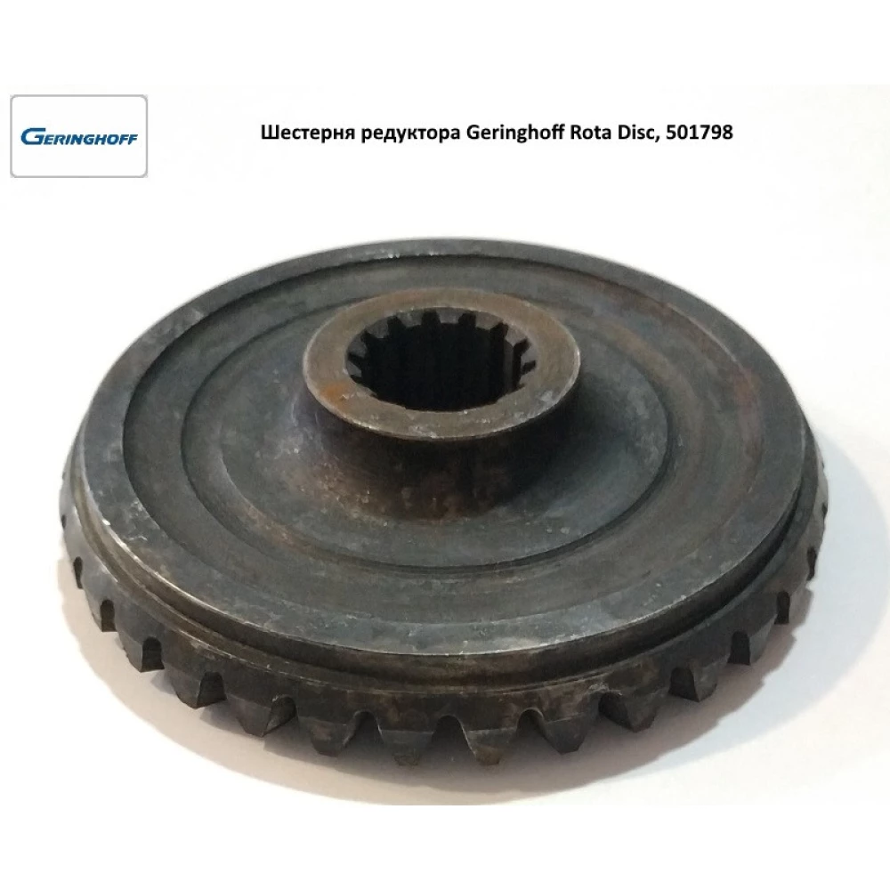 Шестірня Geringhoff Rota Disc аналог, 501798
