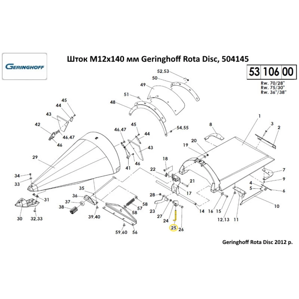 Шток М12х140 мм Geringhoff PCA, 504145