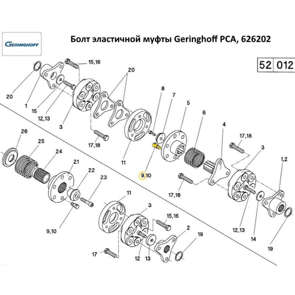 Болт еластичної муфти Geringhoff PCA, 626202