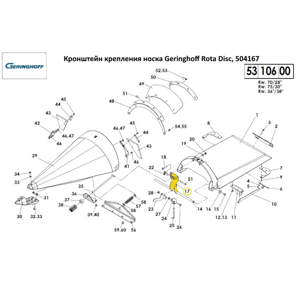 Кронштейн кріплення шкарпетки Geringhoff PCA, 504167