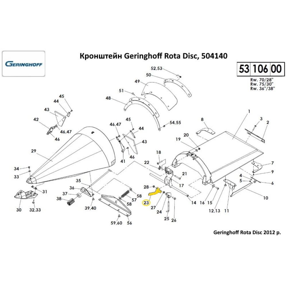 Кронштейн Geringhoff PCA, 504140