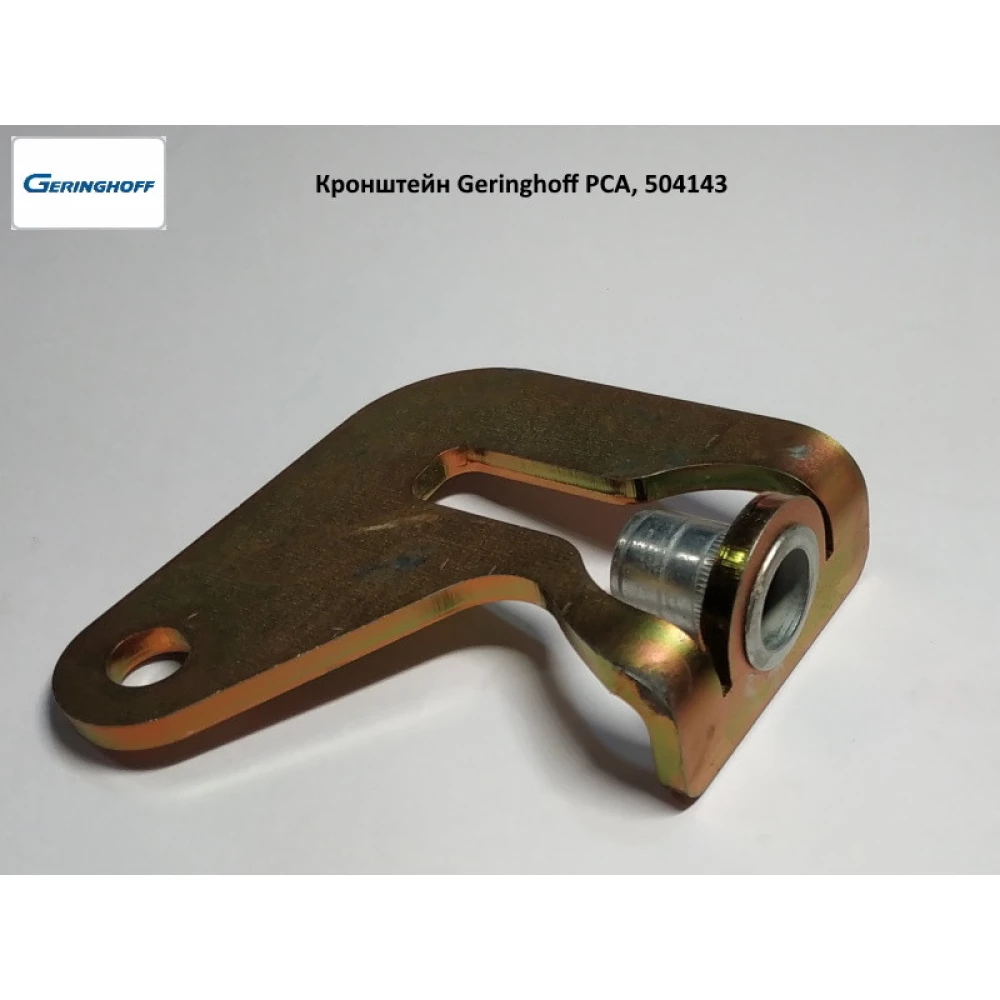 Кронштейн Geringhoff PCA, 504143