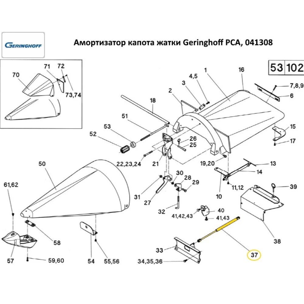 Амортизатор капота жатки Geringhoff PCA, 041308